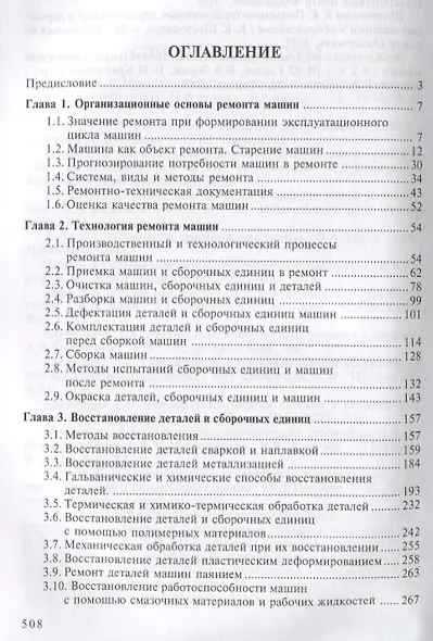 Ремонт дорожных машин, автомобилей и тракторов. Учебник - фото 2
