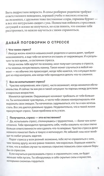 Дыши. Как стать спокойнее - фото 7