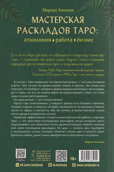 Мастерская раскладов Таро: отношения, работа, бизнес - фото 2