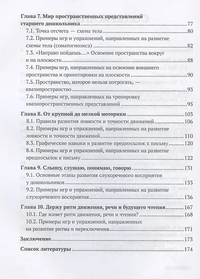 От 5 до 7 лет: советы и упражнения от нейропсихолога - фото 4