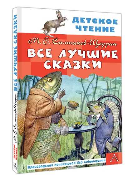 Все лучшие сказки - фото 3