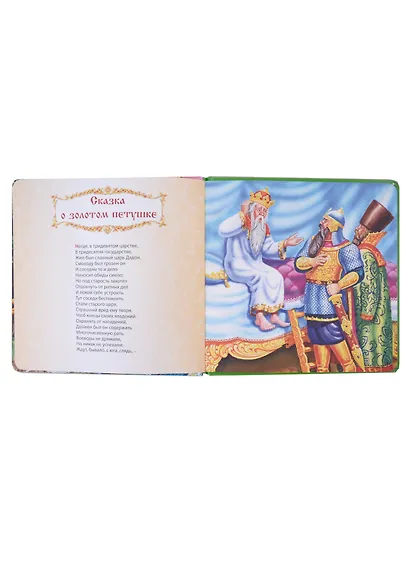 САМЫМ МАЛЕНЬКИМ. А.Пушкин. У ЛУКОМОРЬЯ ДУБ ЗЕЛЁНЫЙ - фото 4