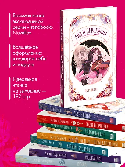 Аид и Персефона. Симфония судьбы. Новелла - фото 4