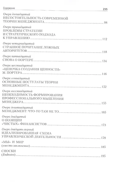 Кризис менеджмента.Очерки современной теории и текущей практики.-2-е изд. - фото 3