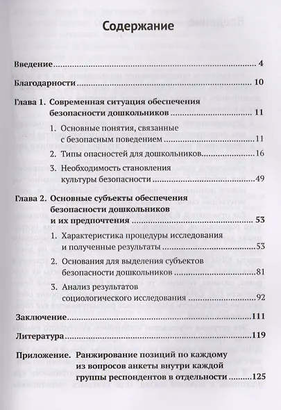 Развитие культуры безопасного поведения: Задачи, субъекты, возможные решения / №54 - фото 2