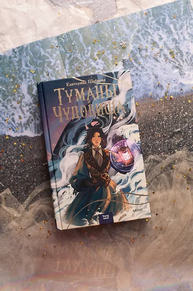 Туманы и чудовища - фото 4