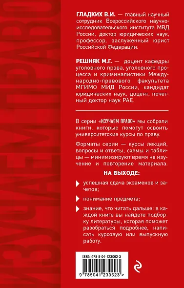 Уголовное право в схемах и таблицах. Общая и особенная части - фото 2