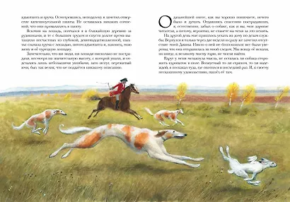 Приключения барона Мюнхгаузена (ил. Н. Устинова) - фото 6