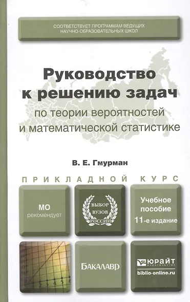 Руководство к решению задач по теории вероятностей и математической статистике 11-е изд. учебное пособие для вузов - фото 2