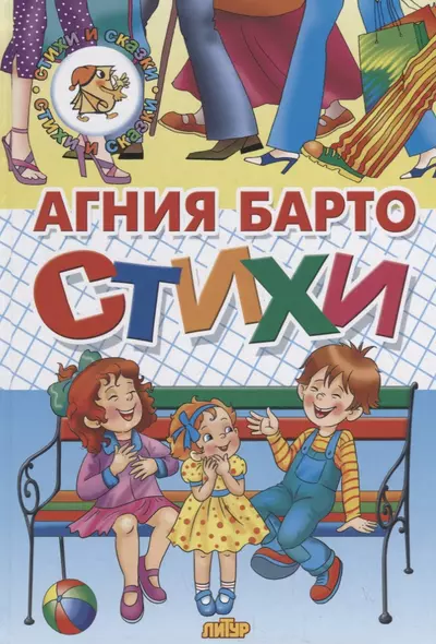 Стихи Барто - фото 1