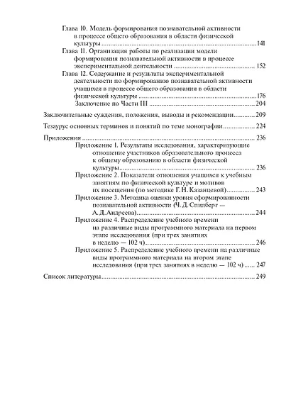 Формирование познавательной активности в процессе общего физкультурного образования - фото 3