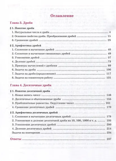 Математика. 5 класс. Учебник. Углубленный уровень. В 2 частях. Часть 2 - фото 2