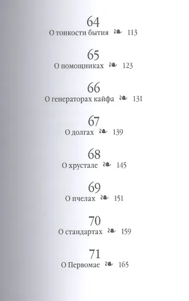 Советы олигарха. Как строить отношения состоятельному человеку - и с состоятельным человеком - и избежать разочарований (Бриллиантовый том) - фото 4