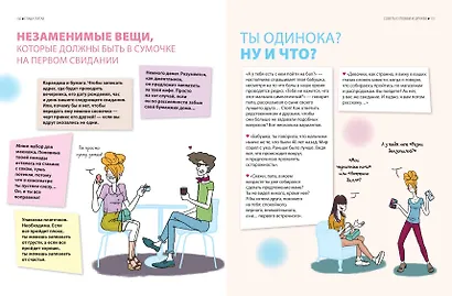 Я — само совершенство (почти). Книга реальной девчонки - фото 8