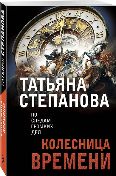 Колесница времени - фото 3