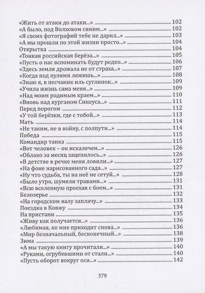 “Россия есть у каждого своя…”: избранные стихотворения - фото 4