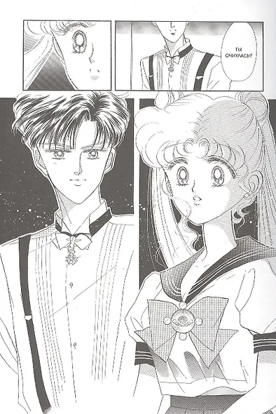 Сейлор Мун. Том 2 (Sailor Moon / Красавица воин Сейлор Мун). Манга - фото 3