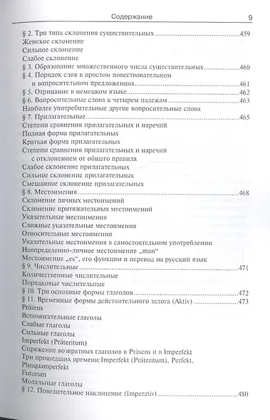 Немецкий язык для технических вузов (для бакалавров). Учебник(изд:12) - фото 8