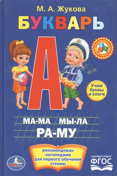 Букварь. Книжка-Малышка. - фото 4