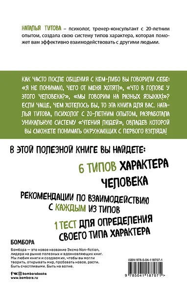 Человекология. Как понимать людей с первого взгляда - фото 2