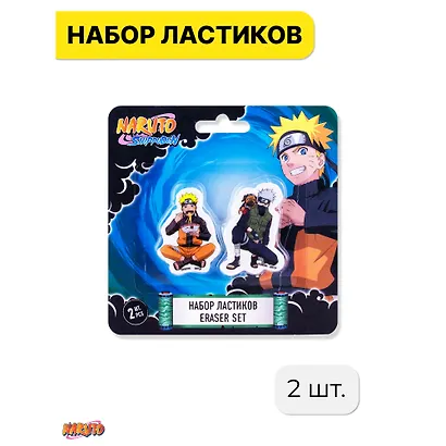 Ластики 2 штуки "Naruto" фигурные, блистер - фото 2
