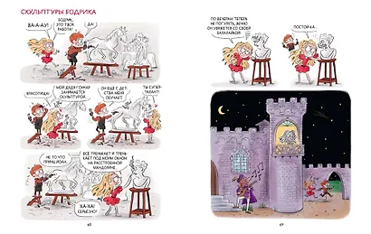 Грейс. Королевство вверх копытами - фото 14