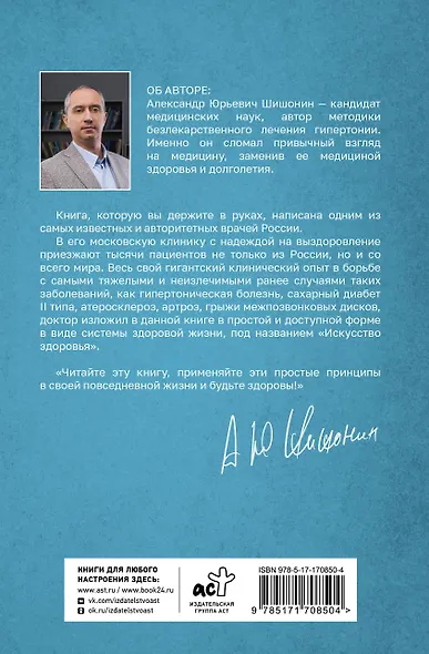 Искусство здоровья. Ваш путь к здоровью и долголетию - фото 2