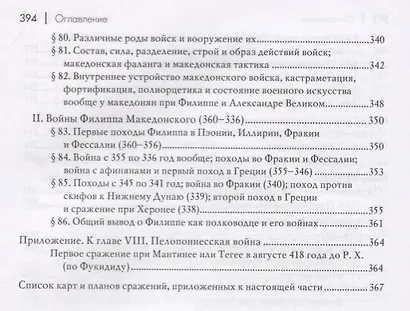 Всеобщая военная история. Древний мир (комплект из 4 книг) - фото 6