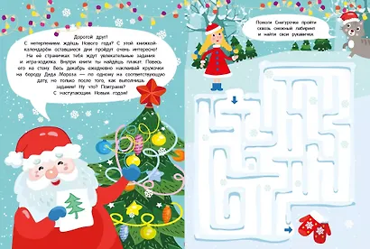 Календарь ожидания Нового года. Выпуск 3. Дед Мороз - фото 3