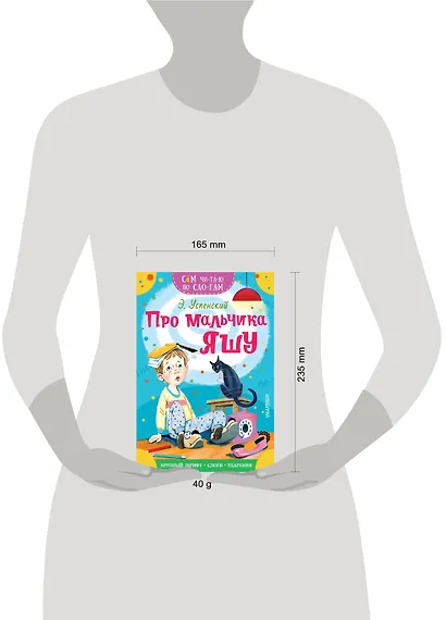 Про мальчика Яшу - фото 6