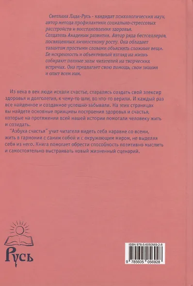 Азбука счастья: Главное о человеке. Главное о мире. Главное о человеке и мире (фрагменты лекций) - фото 2