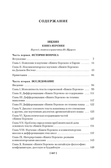 Ицзин. Книга Перемен - фото 4