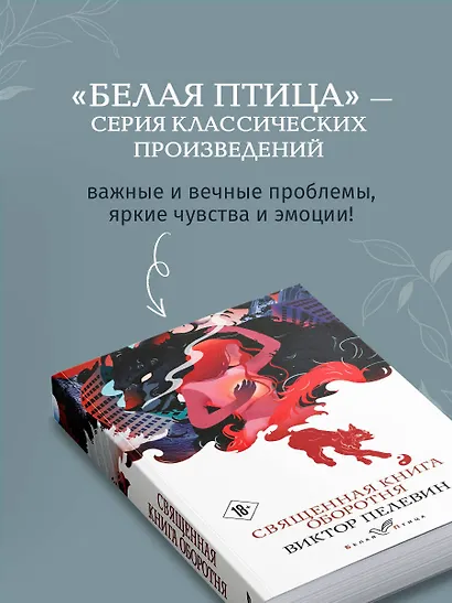 Священная книга оборотня - фото 7