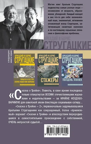 Сказка о Тройке. Сказка о Тройке - 2 - фото 2