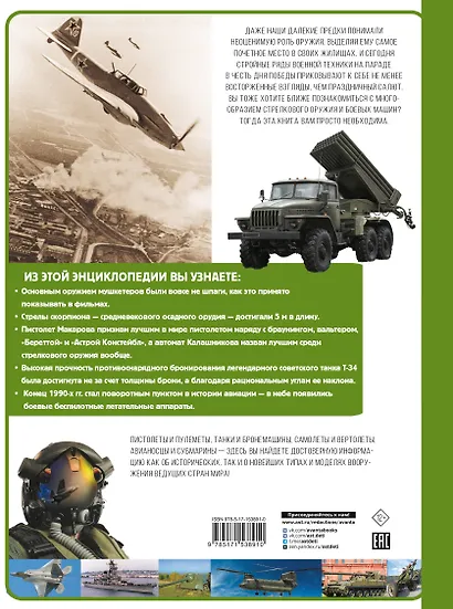 Военная техника - фото 2