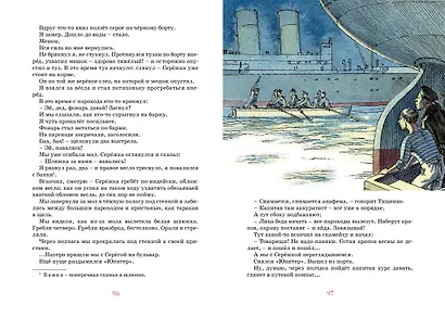 Морские истории - фото 9