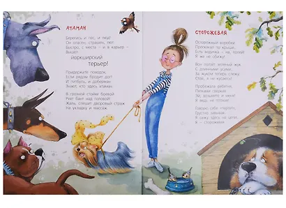 Жизнь собачья - фото 5