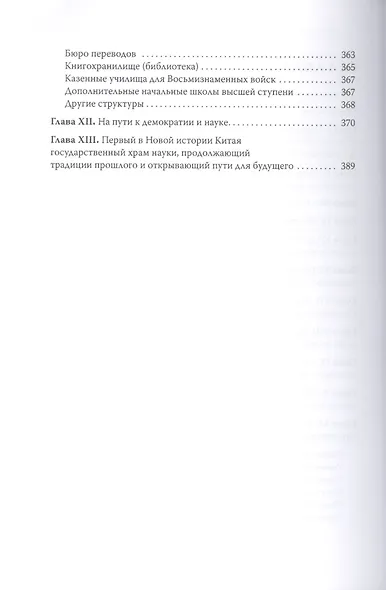 Пекинский университет и генезис высшего образования в Китае - фото 3