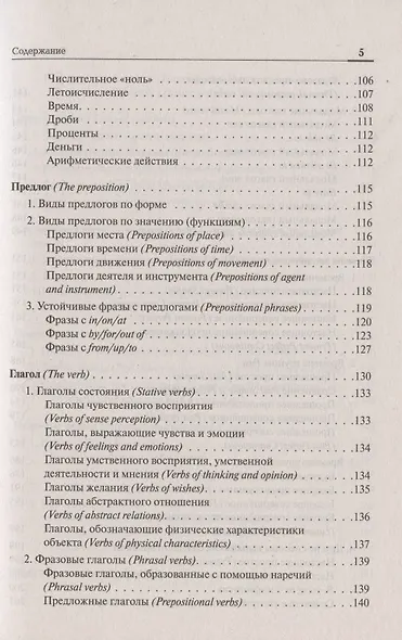 ЕГЭ. Английский язык. Большой справочник для подготовки к ЕГЭ. Справочное пособие - фото 4