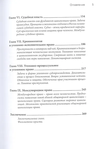 Цивилизация права: практическое руководство - фото 3