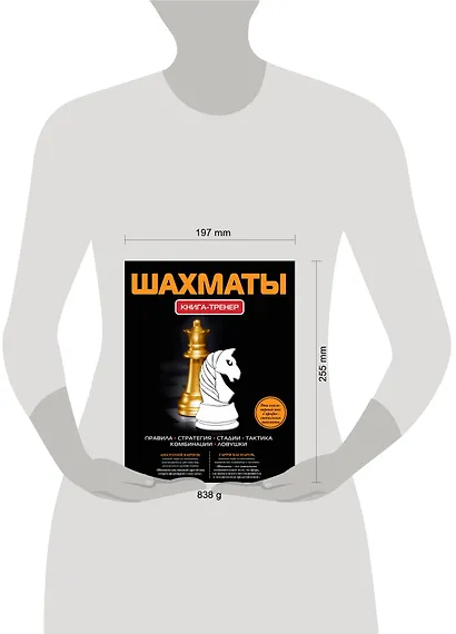 Шахматы: Книга-тренер - фото 3