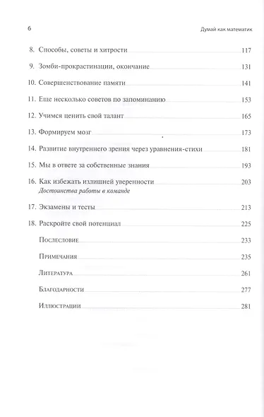 Думай как математик: Как решать любые задачи быстрее и эффективнее - фото 3