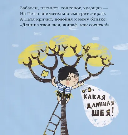 Необыкновенные приключения Пети в Африке (нов.) - фото 4