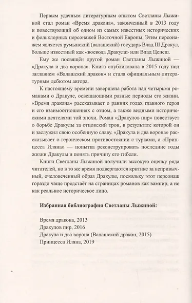 Принцесса Иляна - фото 4