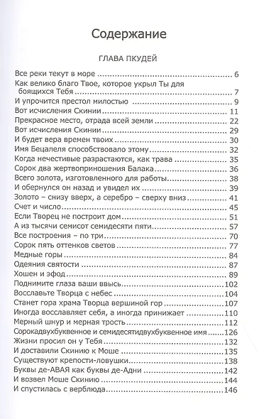 Книга Зоар на пять частей Торы с комментарием "Сулам". Глава Пкудей - фото 2