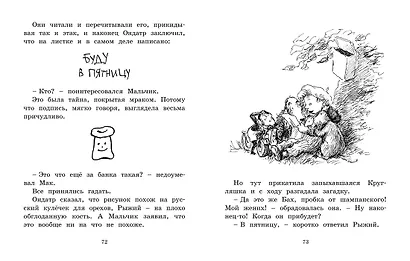 Мальчик, Дядьмедведь и Птенчонок в ожидании пятницы - фото 5