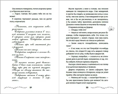 Проклятие двенадцати сестер - фото 10