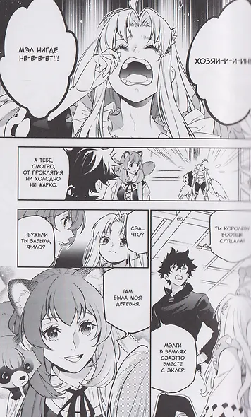Восхождение героя щита. Том 22 (Tate no Yuusha no Nariagari / The Rising of the Shield Hero). Манга - фото 5