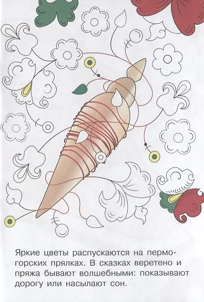 Раскраска. Народное творчество. Пермогорская роспись - фото 5