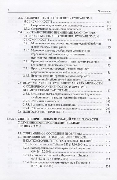 Цикличность геодинамических процессов: ее возможная природа - фото 3